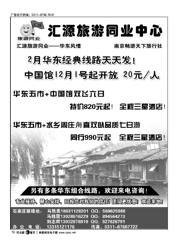 南京畅游天下旅行社扉10
