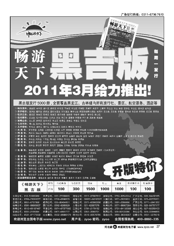 畅游天下黑吉版37