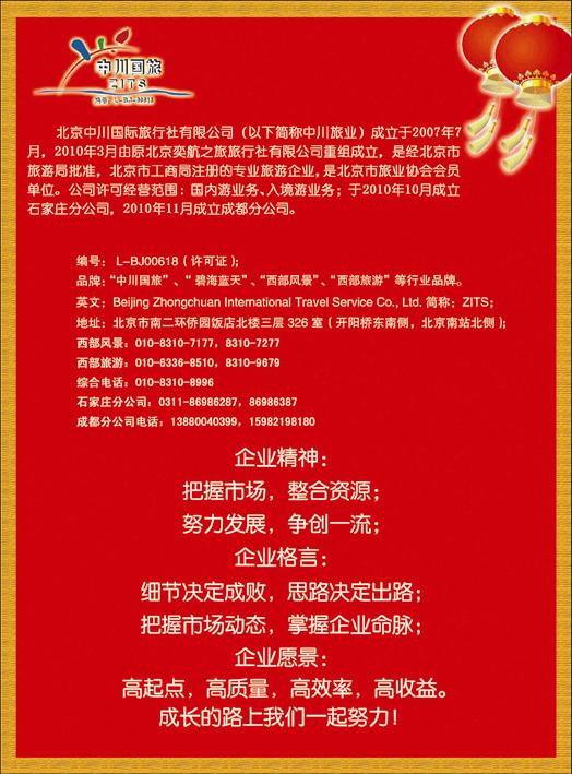 中川国旅2