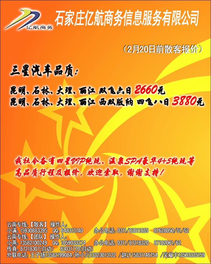 云南广告（2月份）副本