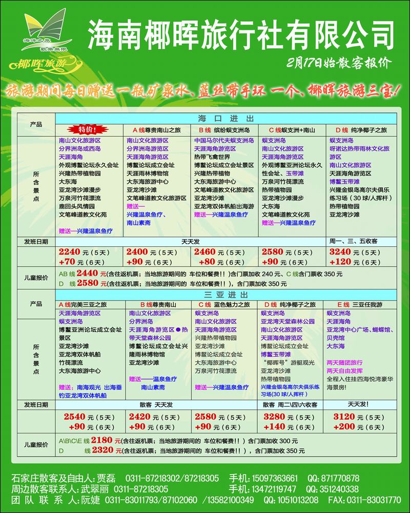 亿海南