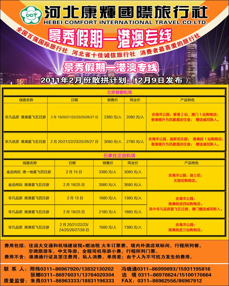 康辉港澳
