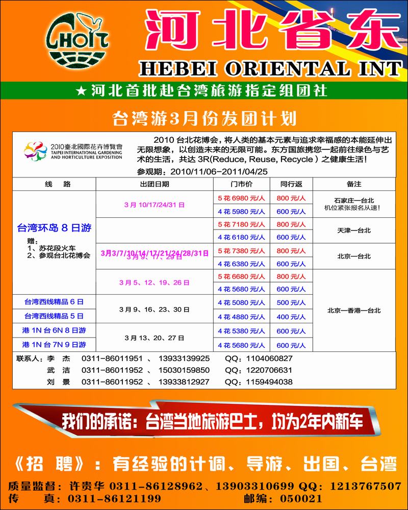 河北东方1