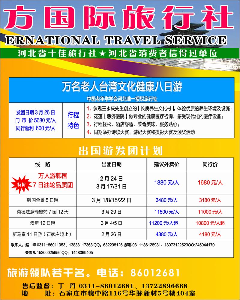 河北东方2