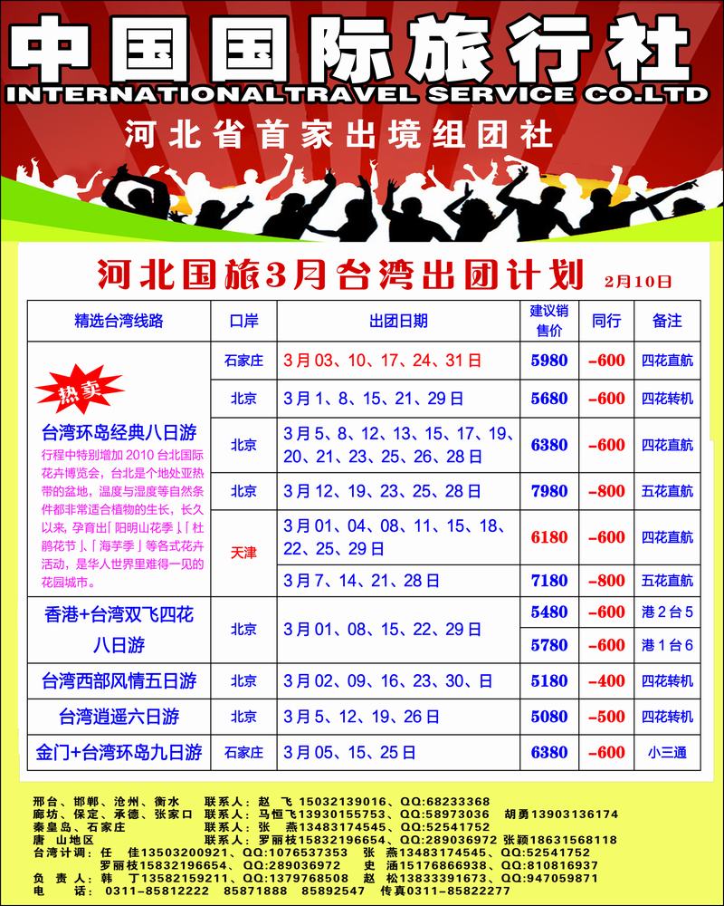 河北国旅2