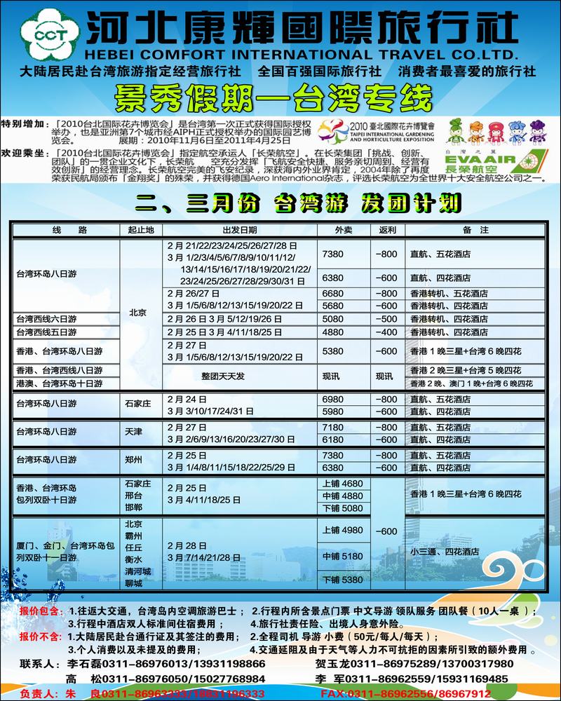 河北康辉台湾