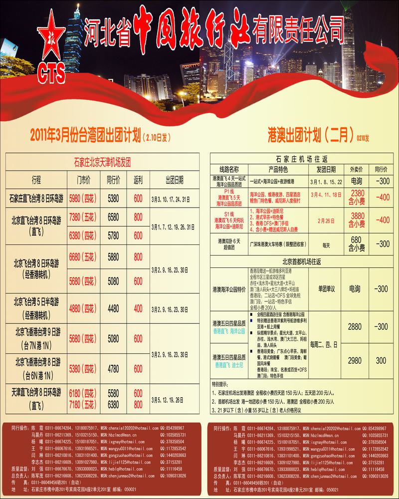 河北省中国旅行社