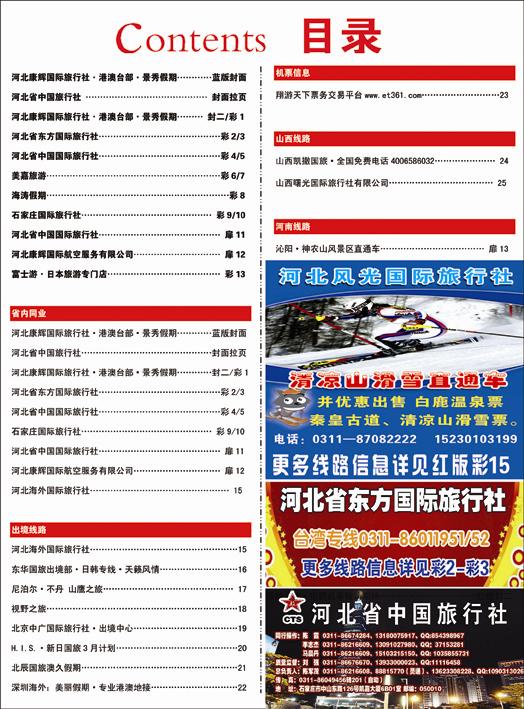 河北蓝版目录彩14