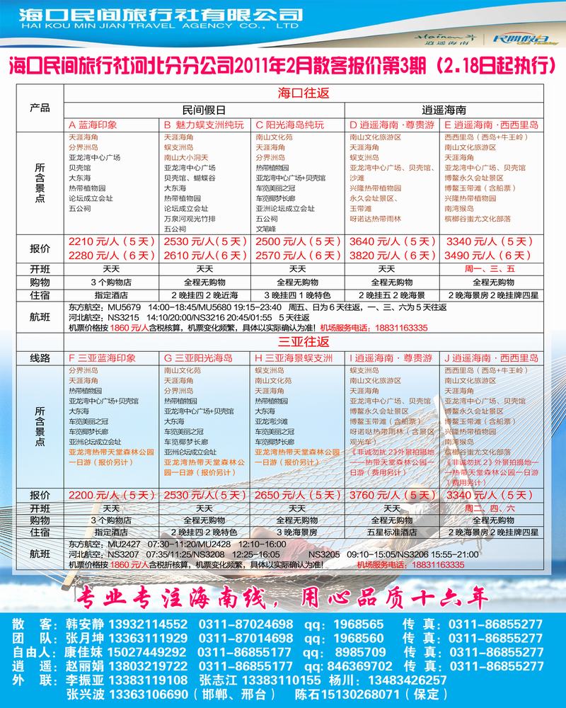 海口民间1