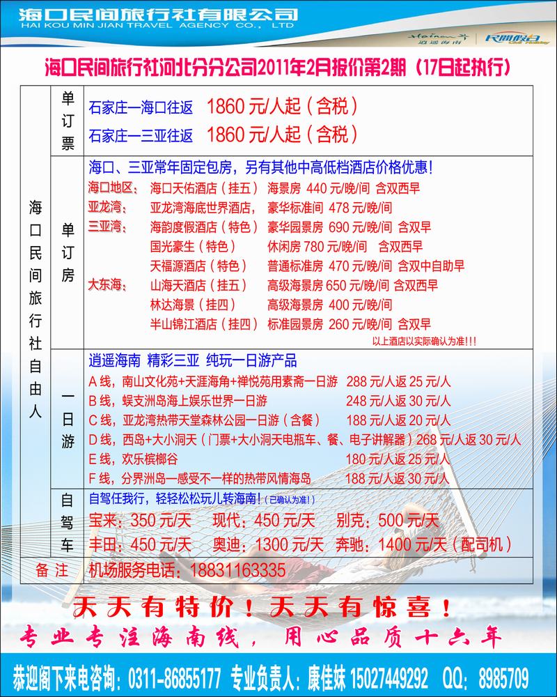 海口民间2
