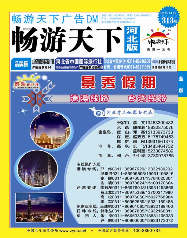 畅游天下河北版封面蓝版