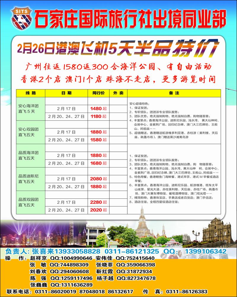 石家庄国际旅行社2