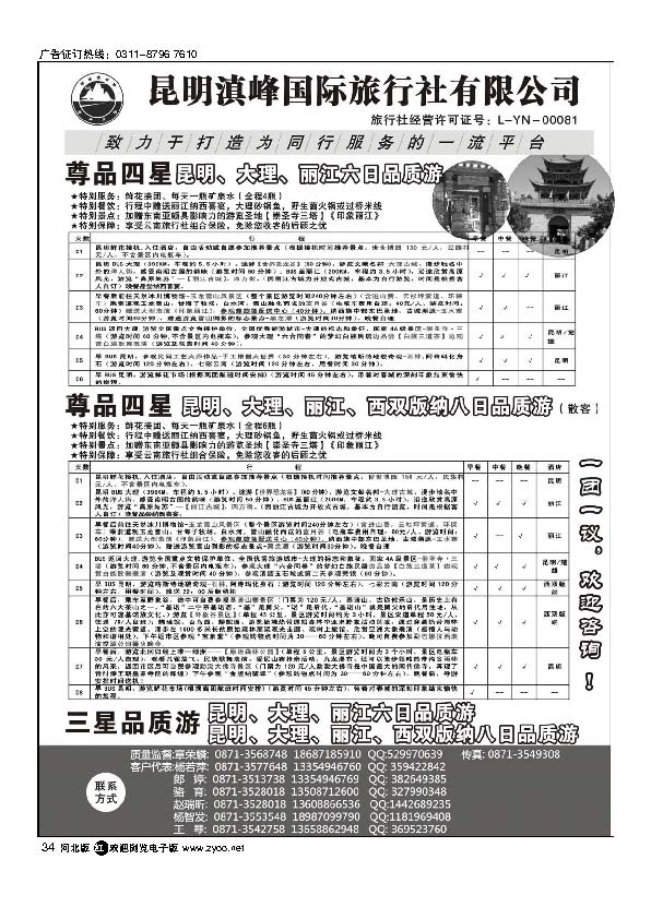 云南专线昆明滇峰国际旅行社34