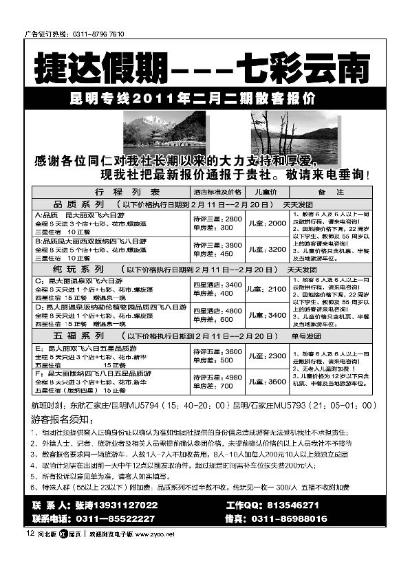 捷达假期云南专线扉12