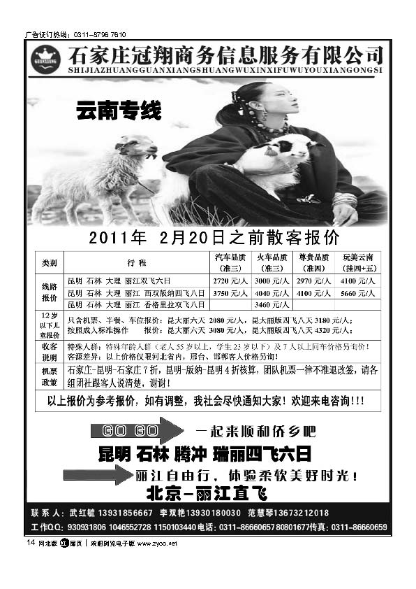 石家庄冠翔商务有限公司扉14