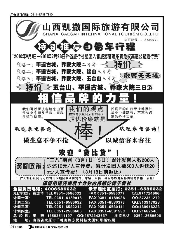 山西凯撒国旅全国免费电话400658603224