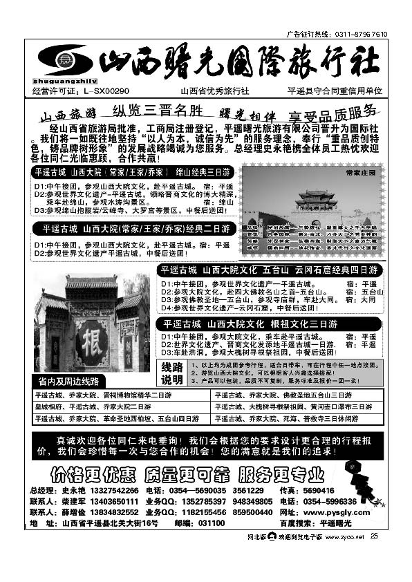 山西曙光国际旅行社有限公司25