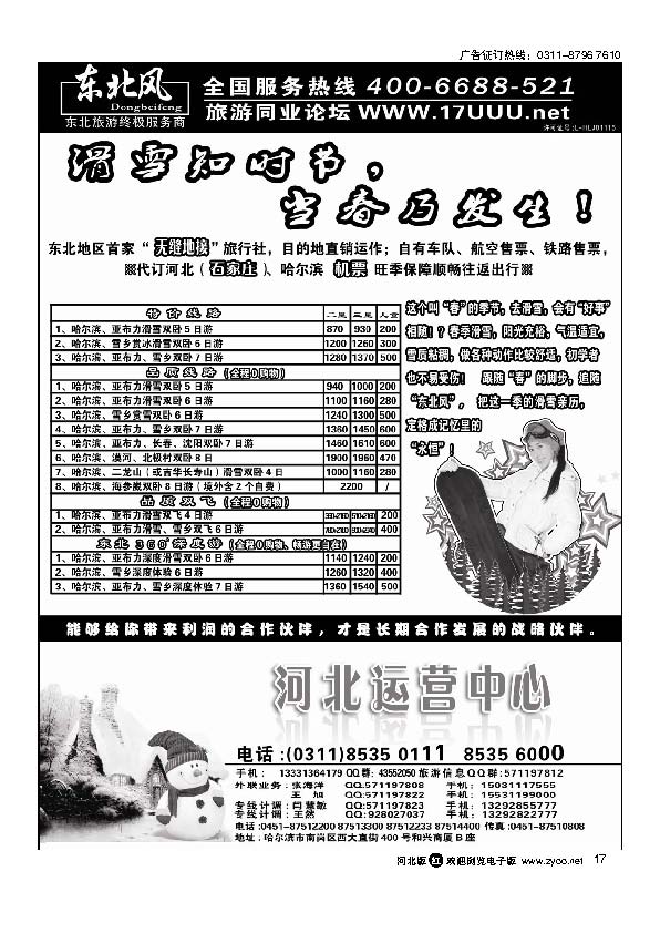 哈尔滨东北风旅游有限公司17
