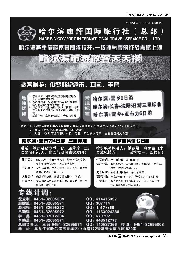 哈尔滨康辉总部地接中心23