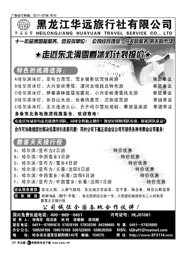 走近东北看冰雪黑龙江华远旅行社24