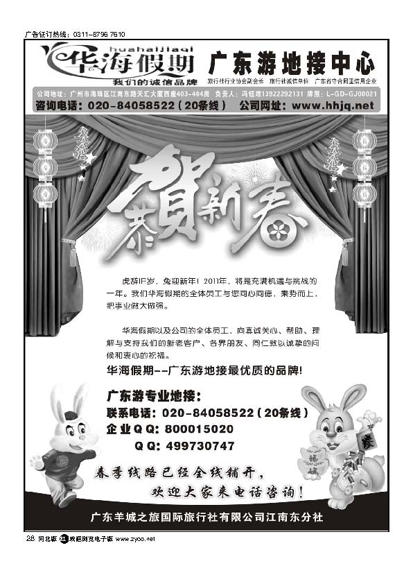 华海假期广东全线地接专家28