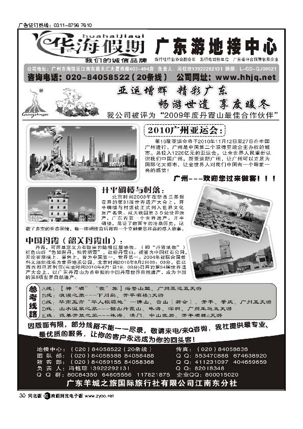 华海假期广东全线地接专家30