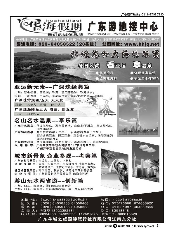 华海假期广东全线地接专家31