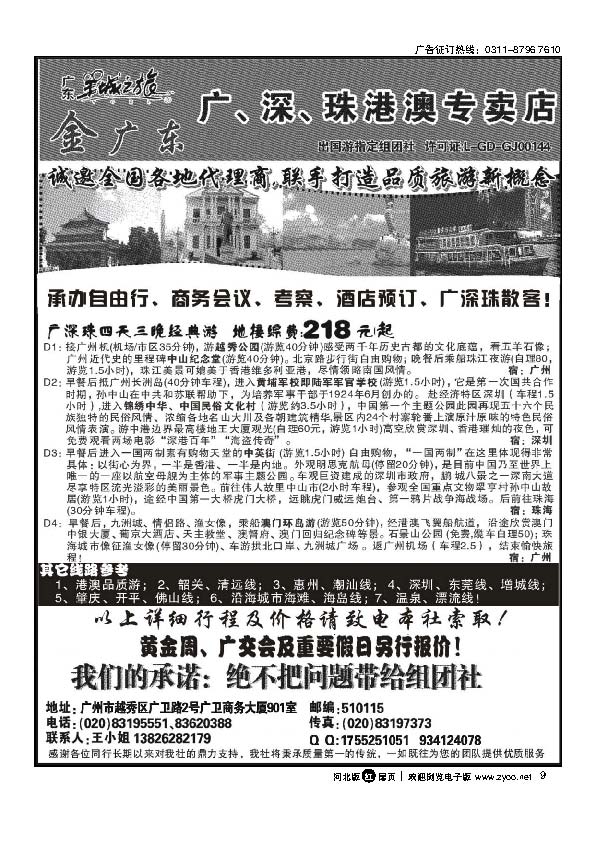 广东羊城之旅广深珠专业地接扉9