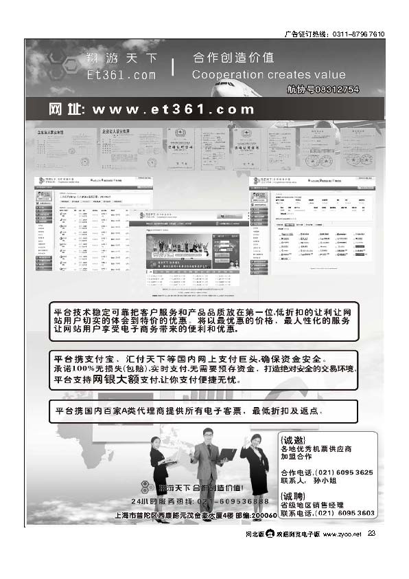 翔游天下票务交易平台www.et361.com23