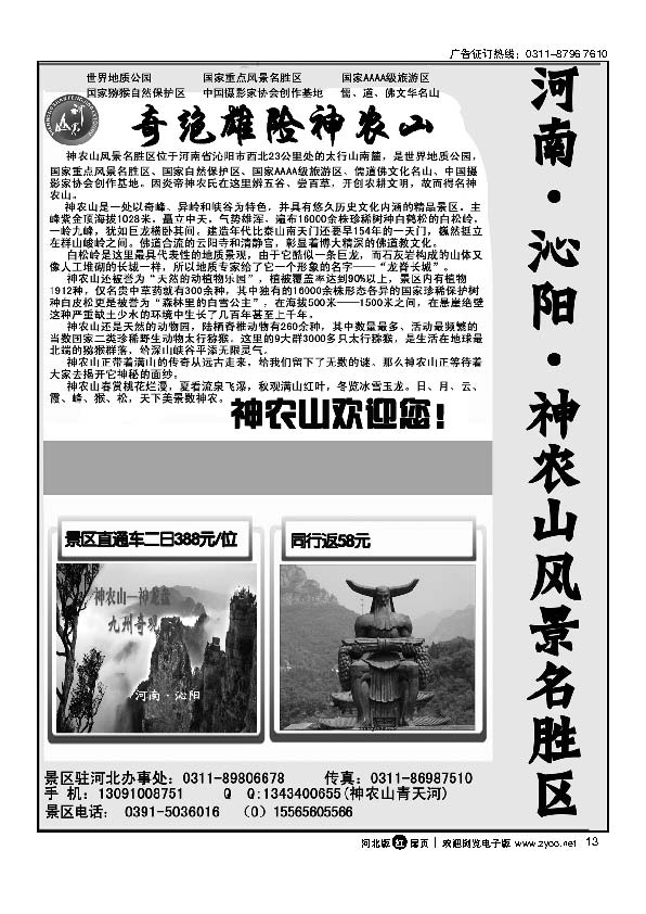 沁阳神农山风景区直通车扉13