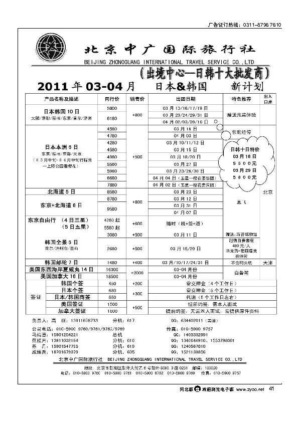 北京中广国际旅行社41