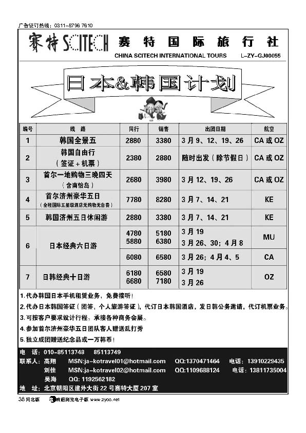 赛特国际旅行社 38