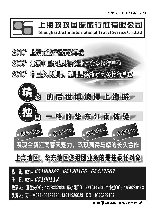 上海世博华东专业接待上海99国旅27
