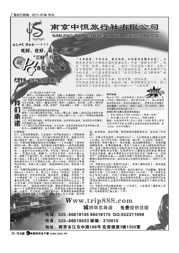 专业华东地接南京中恒旅行社    30
