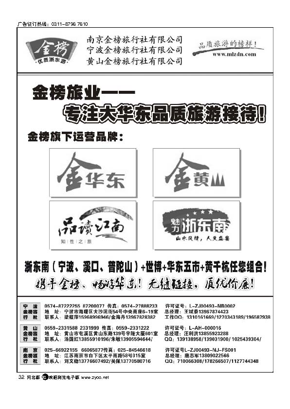 华东专业地接金榜旅行社32
