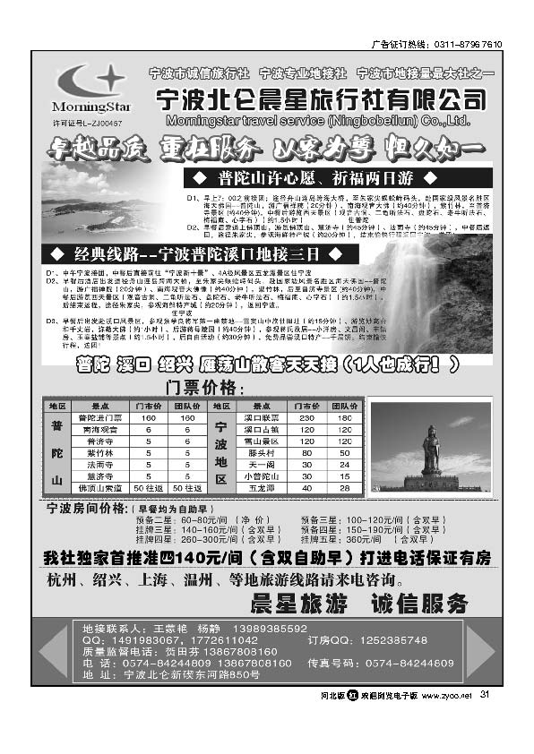 宁波北仑晨星旅行社有限公司31