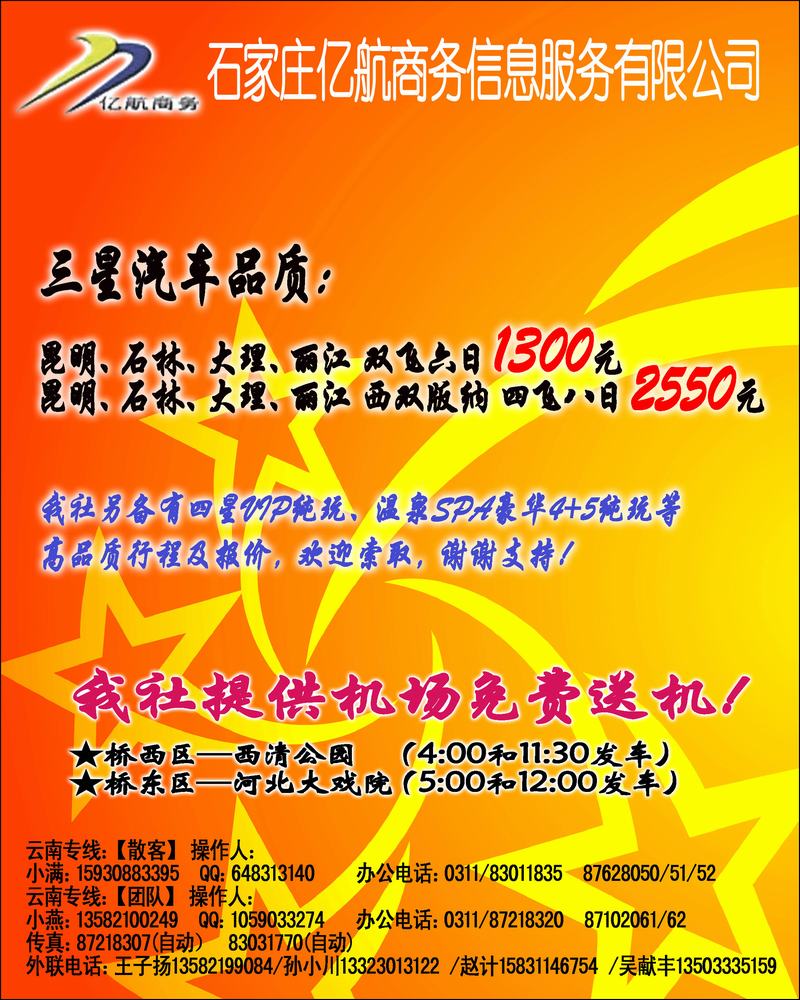 亿航·云南广告（2月份第三期）副本