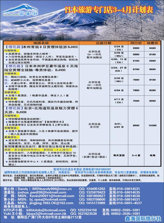 富士游-日本旅游专门店 页面-1 （山西+河北+新疆） （彩页）