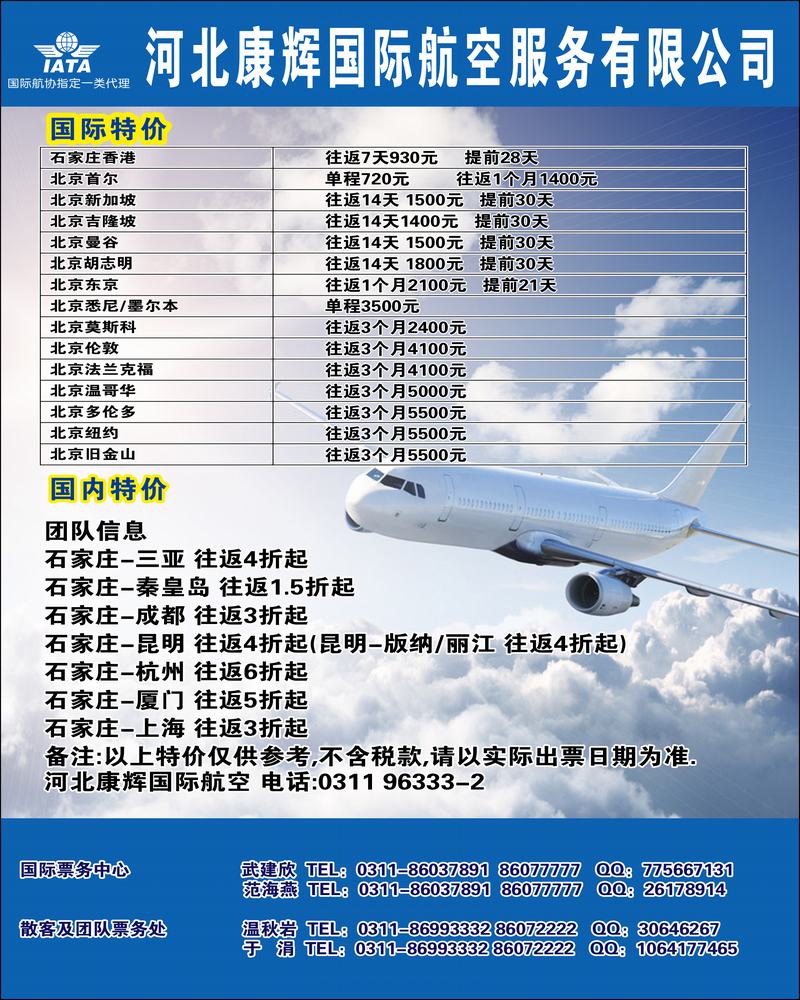 康辉彩航空315