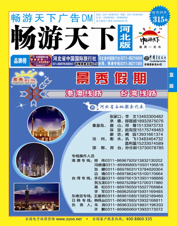 畅游天下河北版封面蓝版