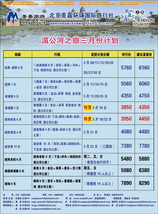美嘉21日越柬广告