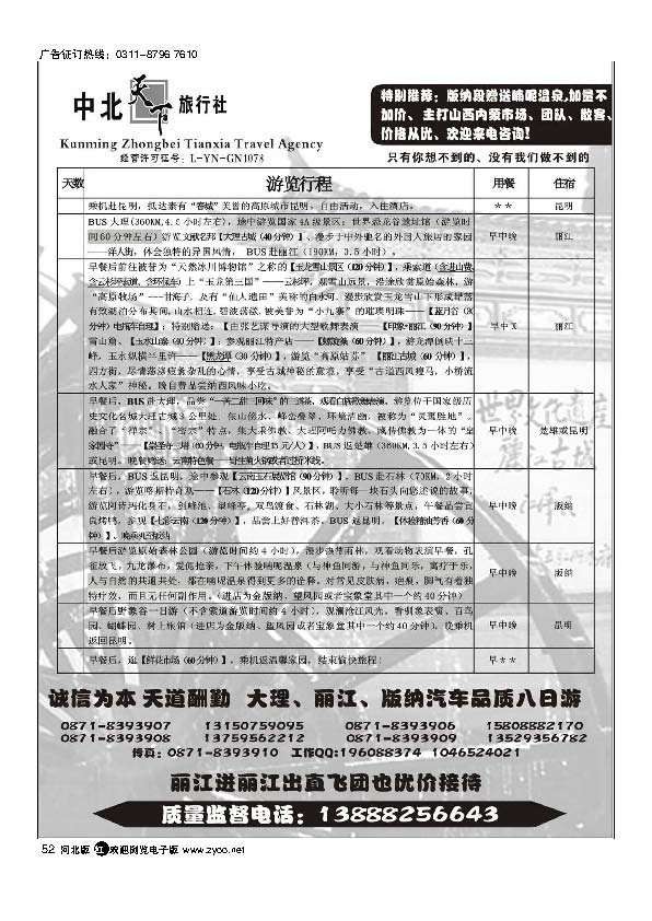 中北天下旅行社·乐天假期 52