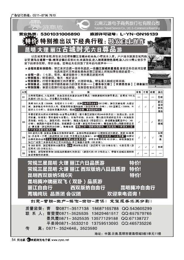 云南云游电子商务旅行社54