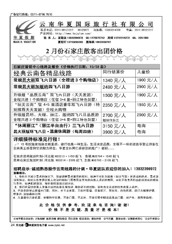 云南华夏假期旅行社24