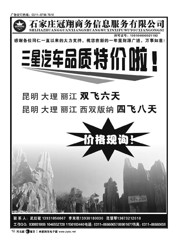 冠翔商务云南专线扉10
