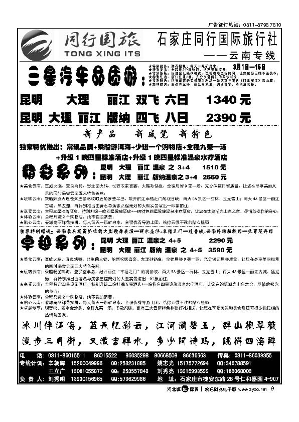 石家庄同行国旅扉9