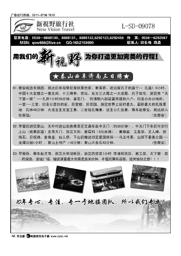 泰山新视野旅行社山东全线地接48