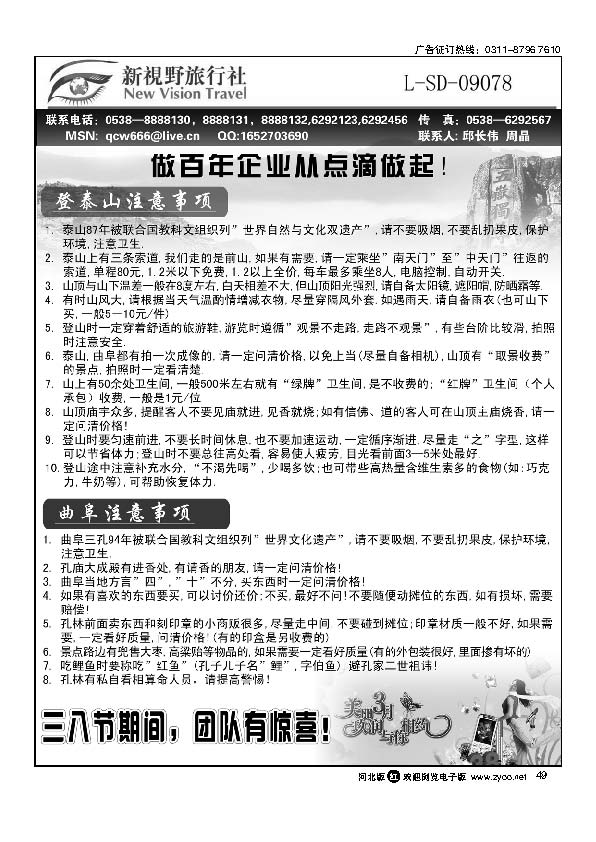 泰山新视野旅行社山东全线地接49