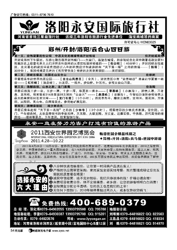 洛阳永安国际旅行社54