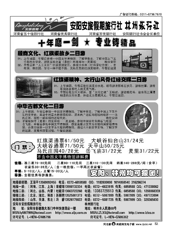 红旗渠专业地接社林州旅行社安旅假期53